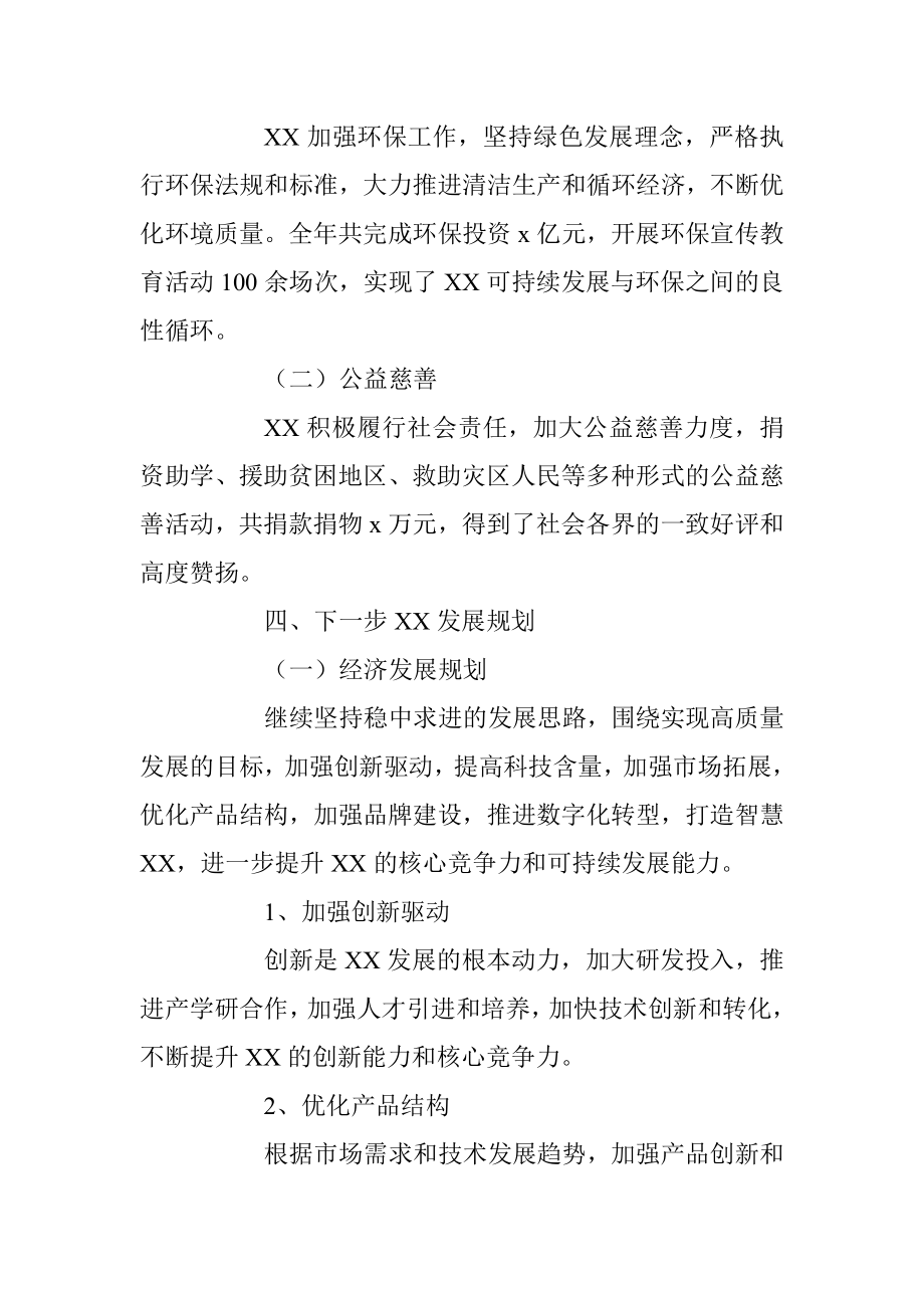 XX国有企业党委书记的述职述德述廉报告.docx_第3页