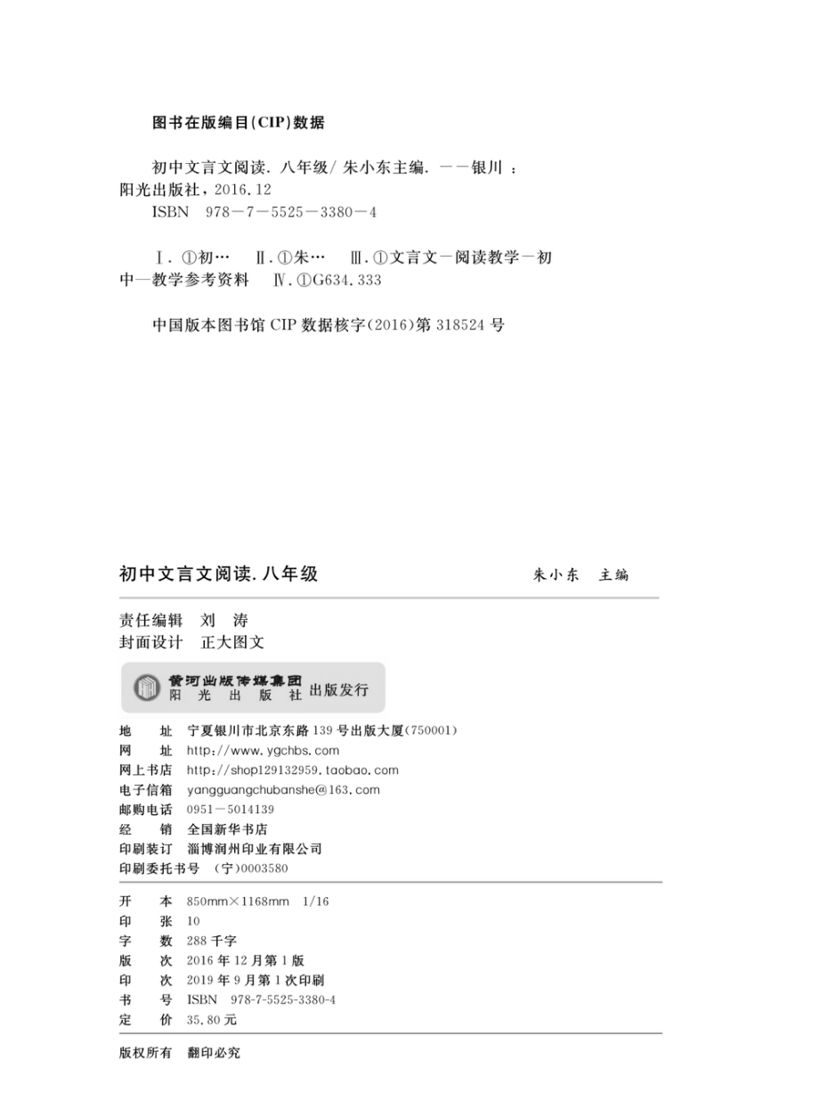 初中课外文言文阅读训练八年级.pdf_第3页