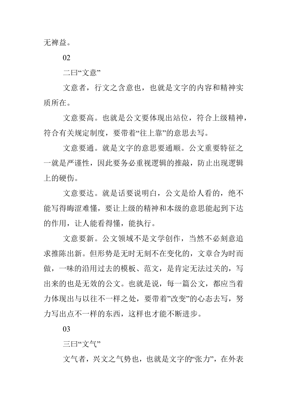 好公文的四文十六要标准.docx_第2页