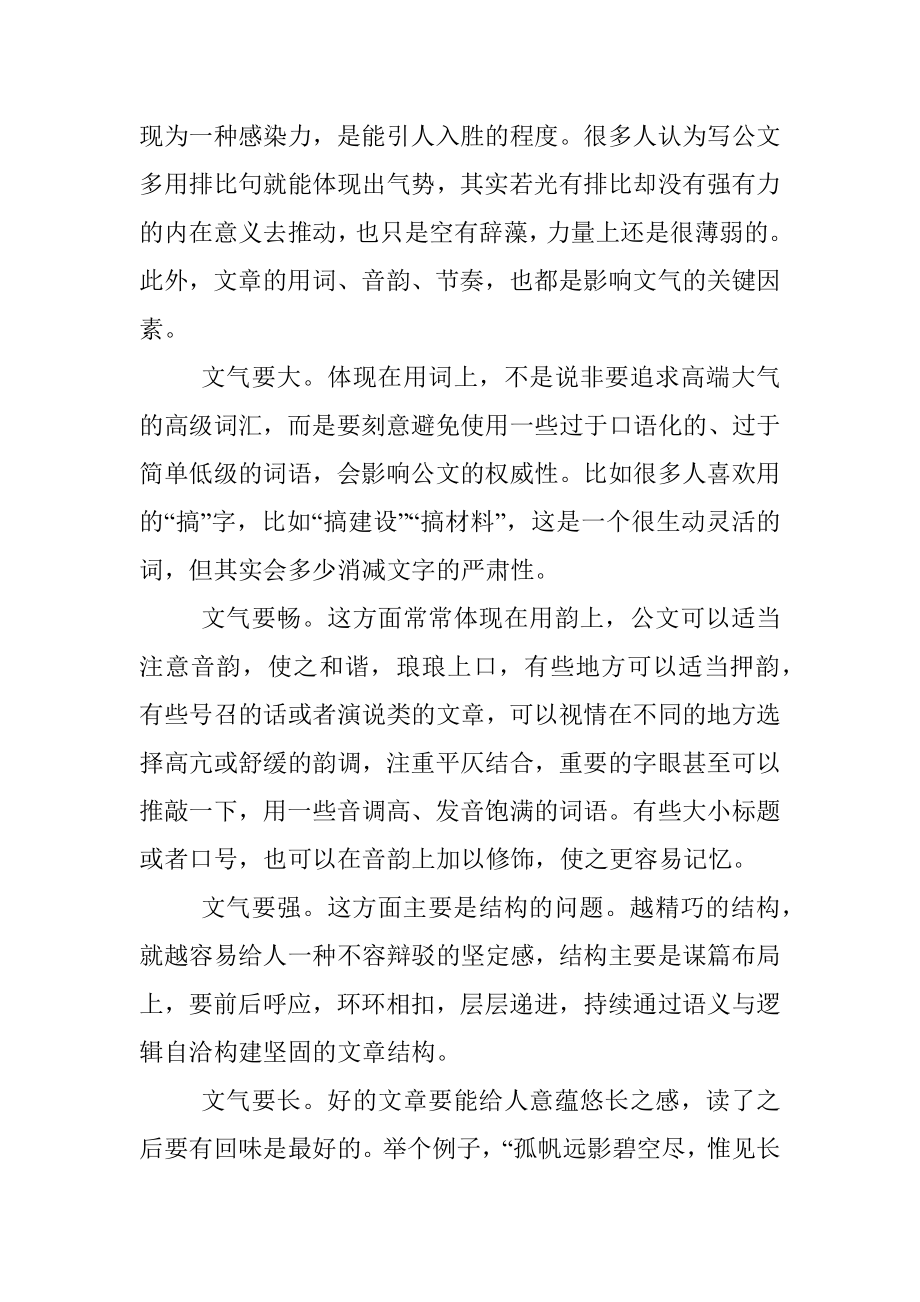 好公文的四文十六要标准.docx_第3页