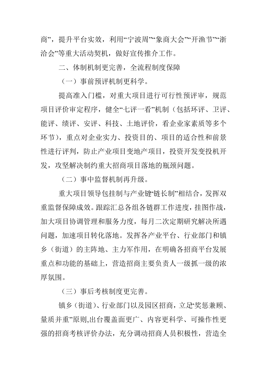 XX区2023年招商引资工作汇报材料.docx_第3页