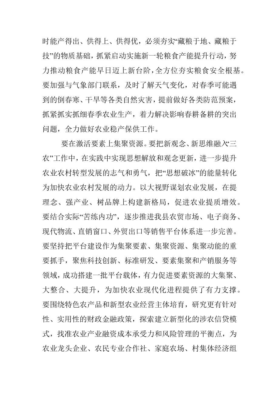 XX县长在全县农业农村工作高质量发展会议上的讲话_1.docx_第2页