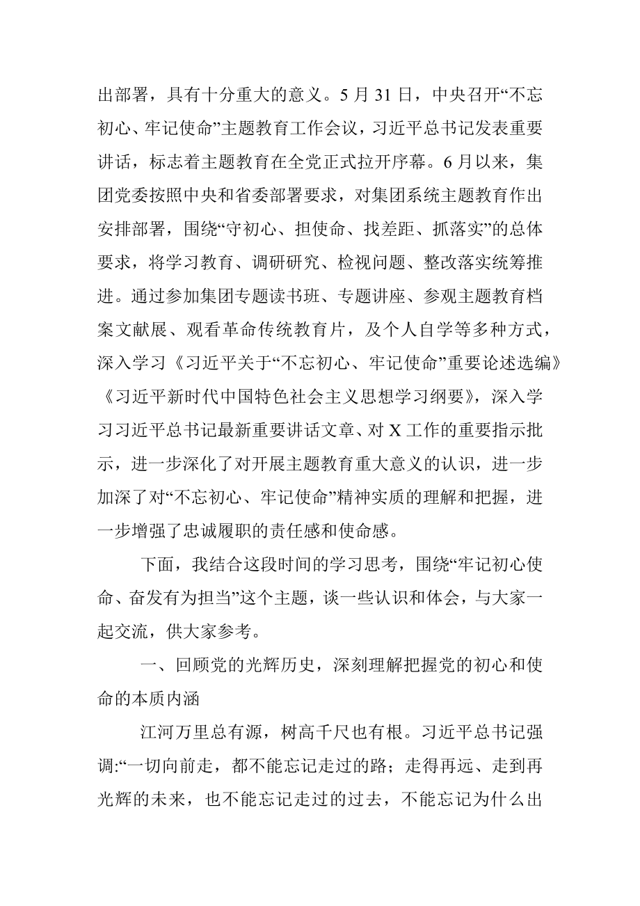 【党课范文】不忘初心牢记使命主题教育专题党课讲稿.docx_第2页