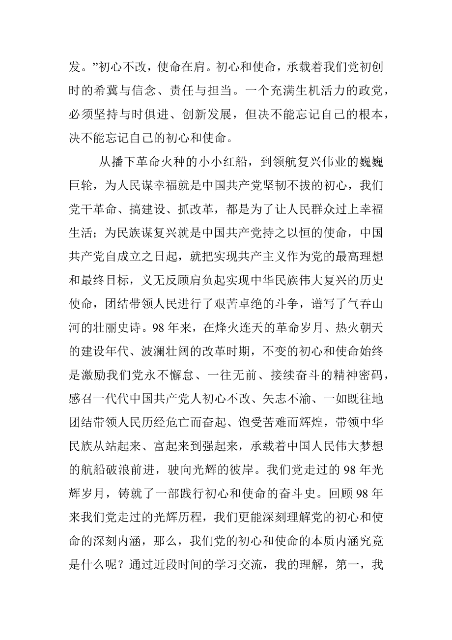 【党课范文】不忘初心牢记使命主题教育专题党课讲稿.docx_第3页