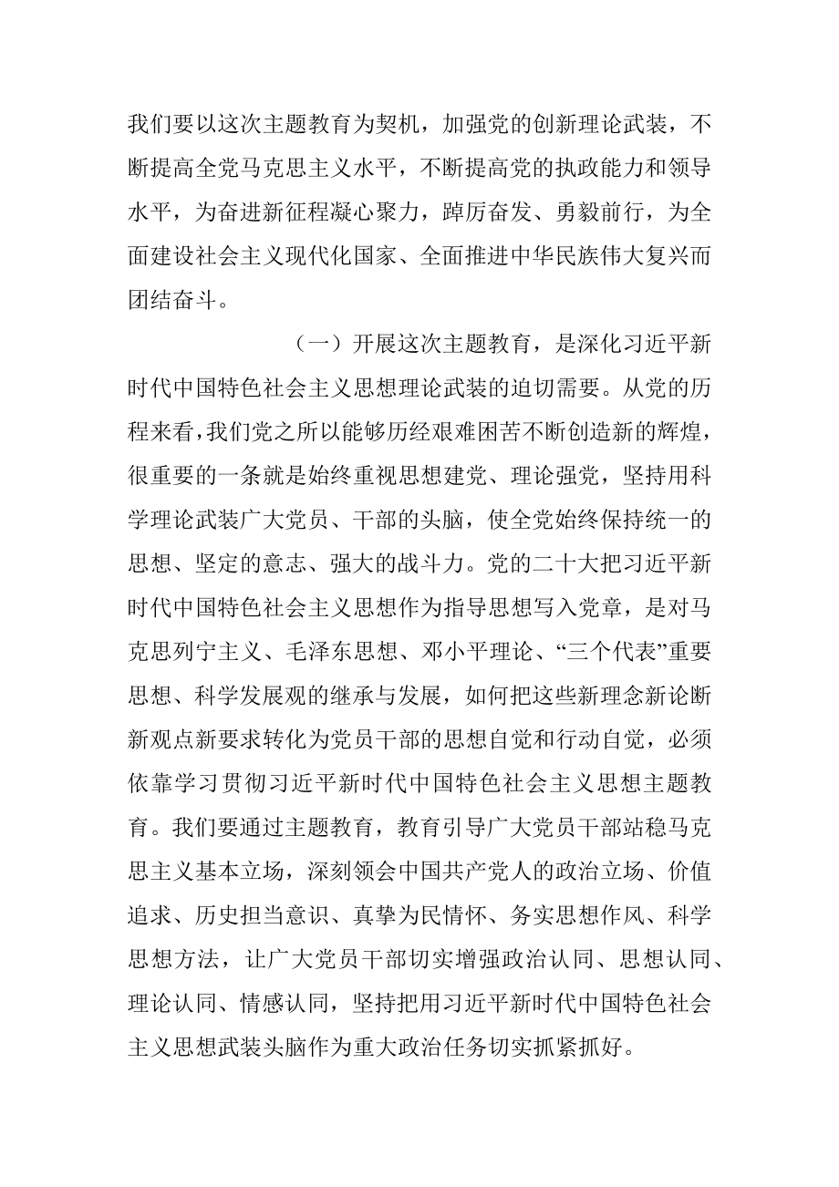 2023年主题教育工作会议上的讲话.docx_第2页