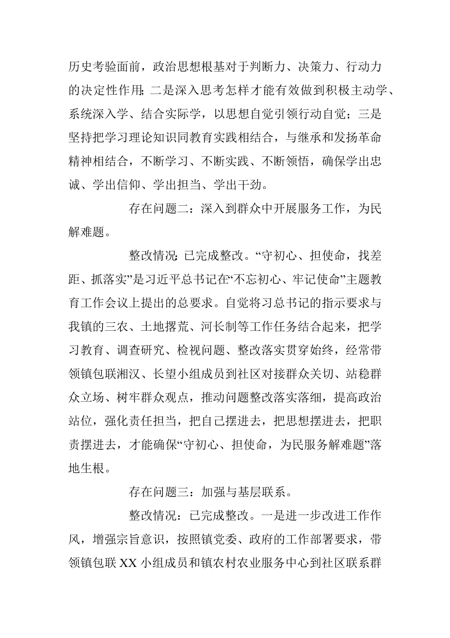 XX分管农业副镇长上年度民主生活会对照检查材料.docx_第2页