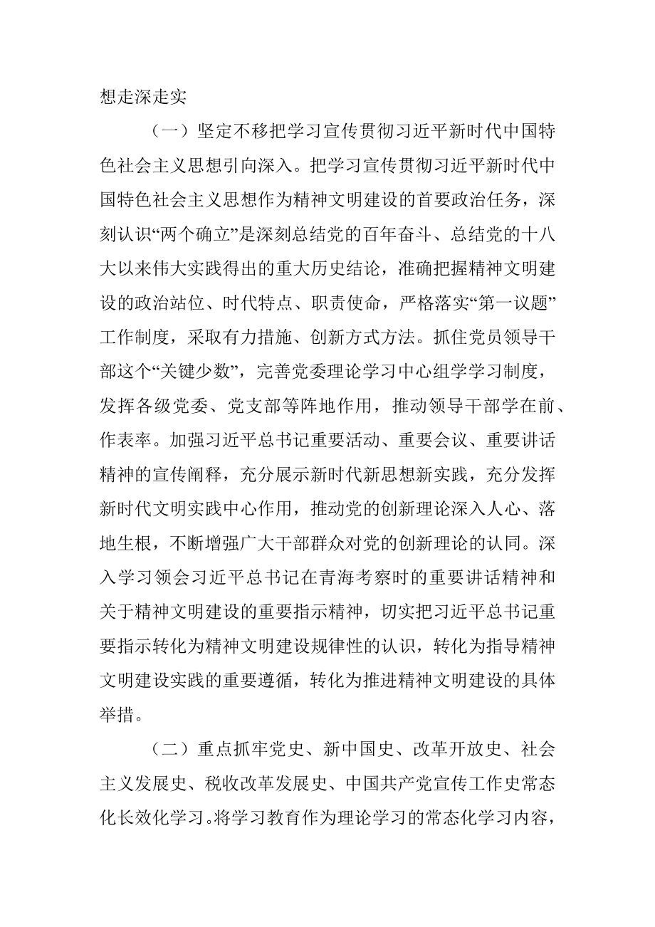 XX2022年精神文明和文化建设工作要点.docx_第2页