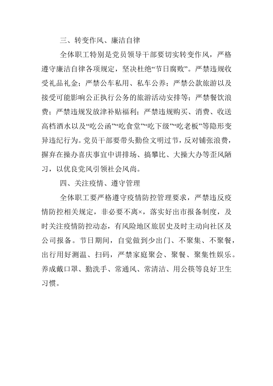 2022年国企节前廉政提醒告知书_1.docx_第2页