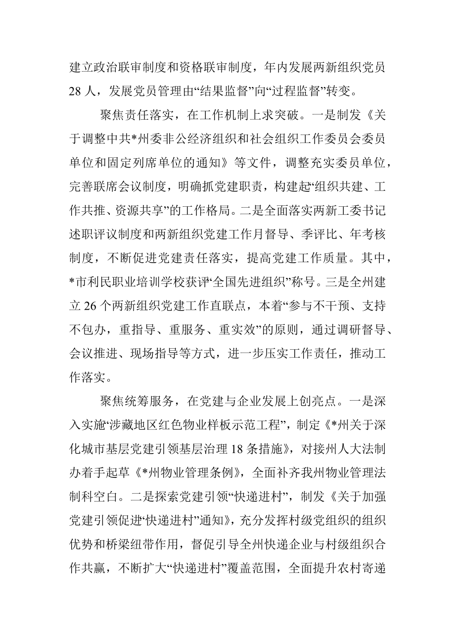 州委两新工委2022年度党建工作述职报告.docx_第2页