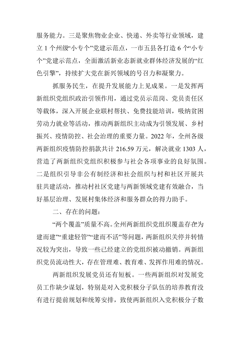 州委两新工委2022年度党建工作述职报告.docx_第3页