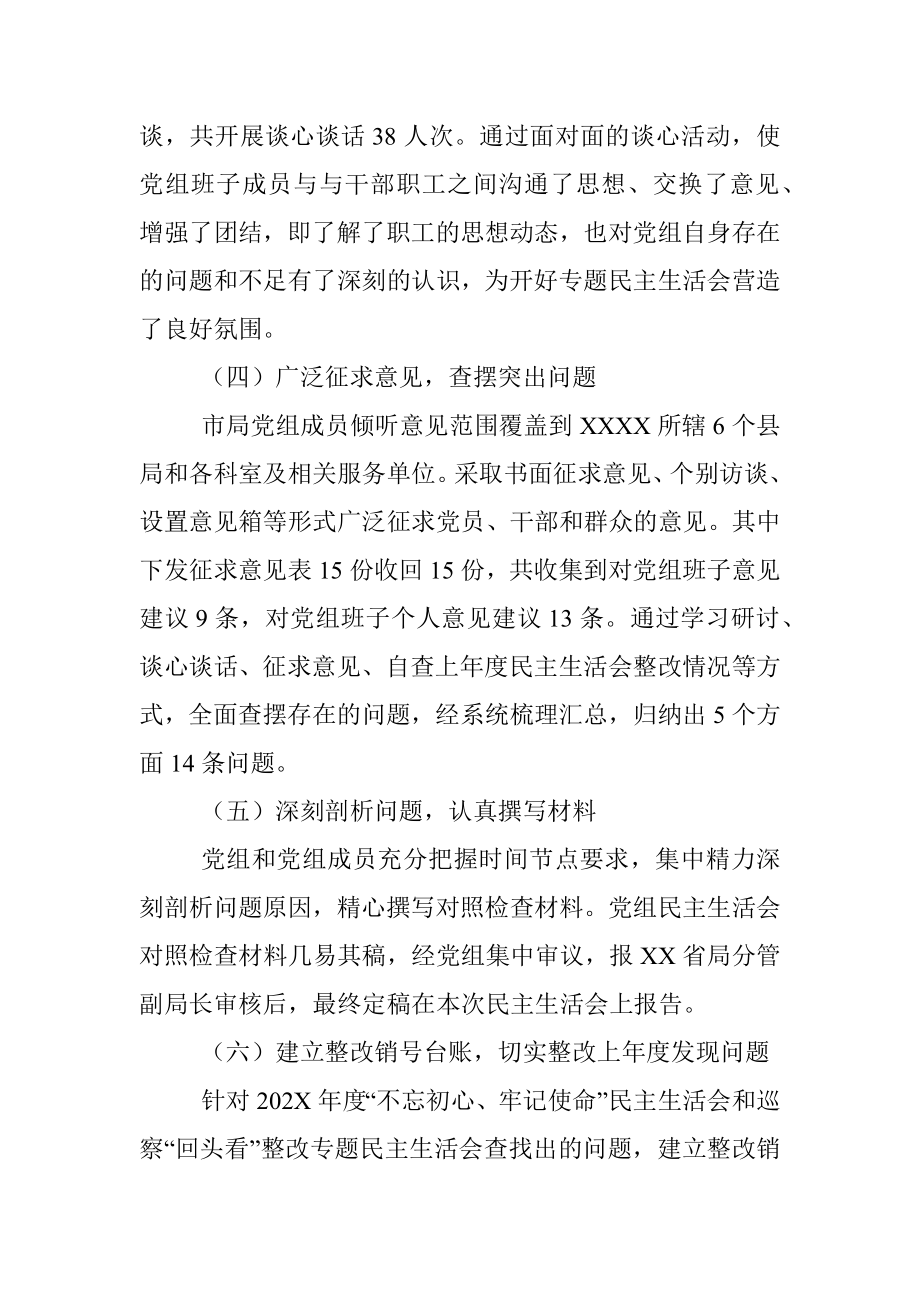 xx关于202X年度民主生活会情况的报告.docx_第2页