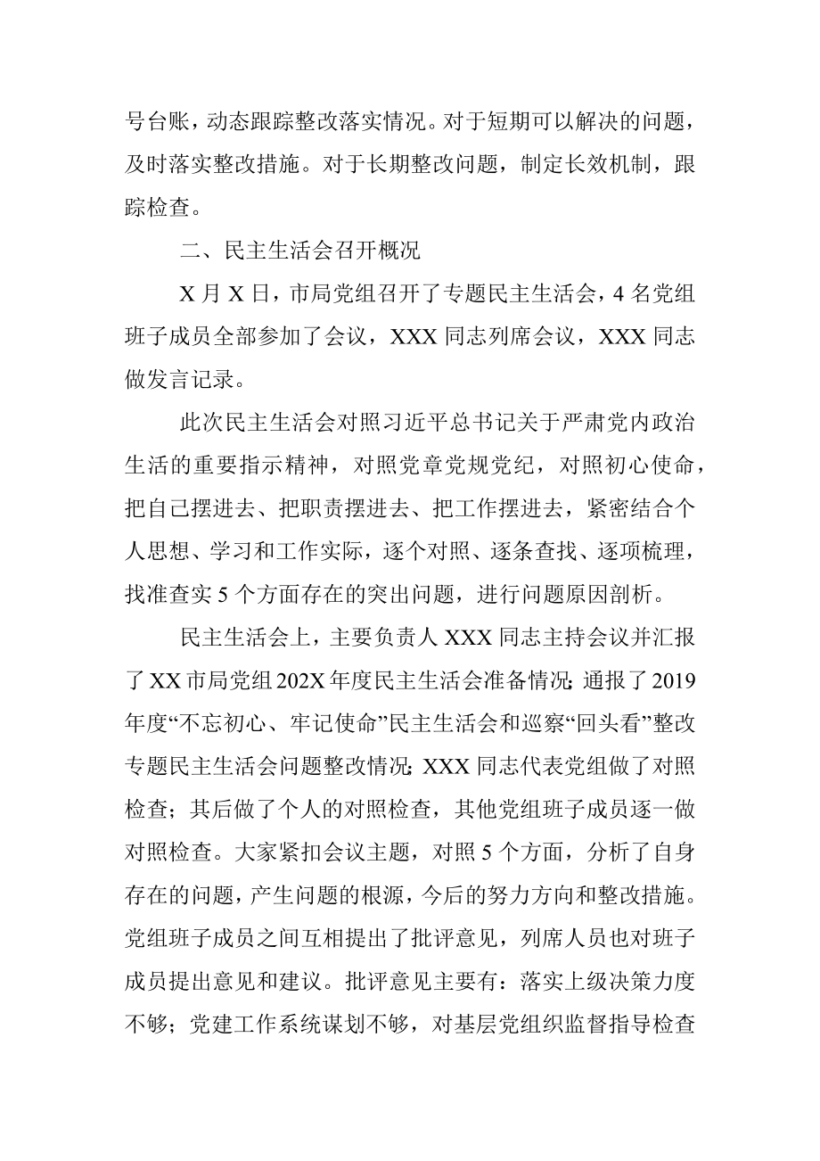 xx关于202X年度民主生活会情况的报告.docx_第3页