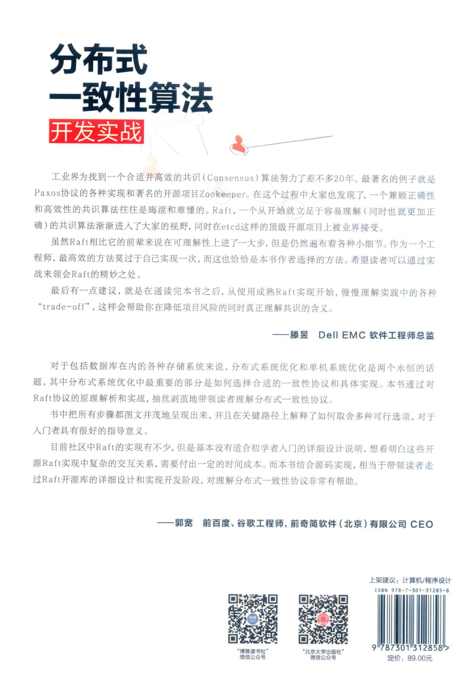 分布式一致性算法开发实战.pdf_第2页