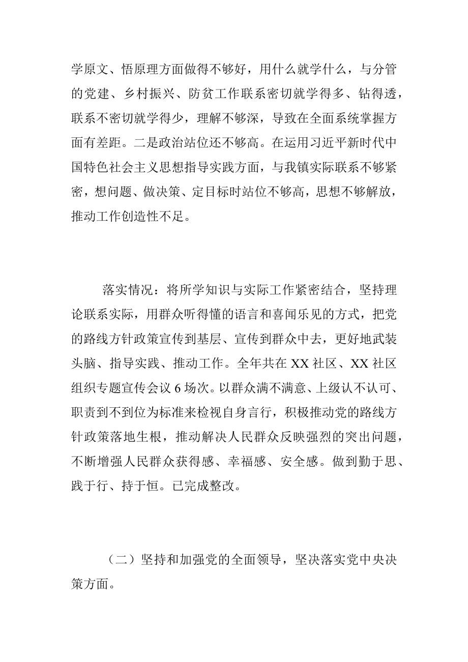 XX乡镇副书记上年度民主生活会对照检查材料.docx_第2页