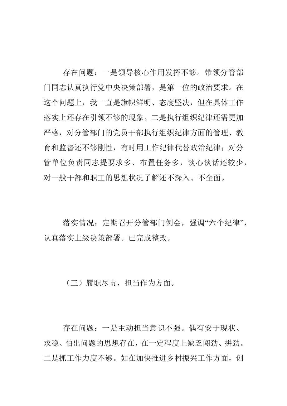 XX乡镇副书记上年度民主生活会对照检查材料.docx_第3页