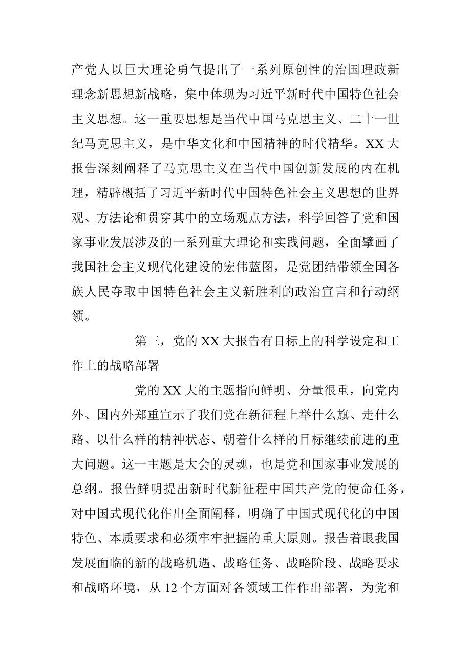 在学习党的二十大精神心得体会.docx_第2页