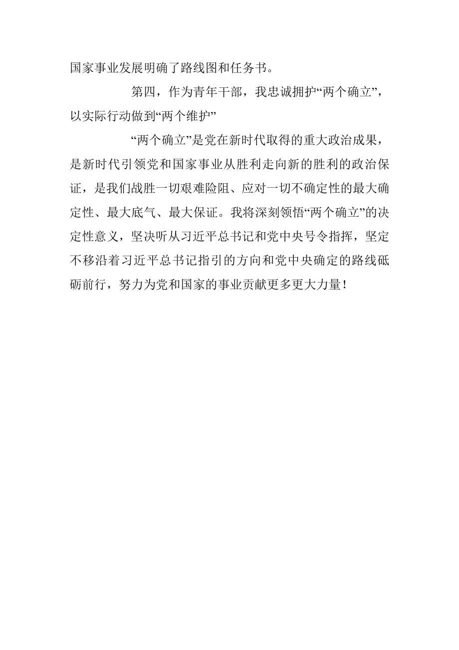 在学习党的二十大精神心得体会.docx_第3页