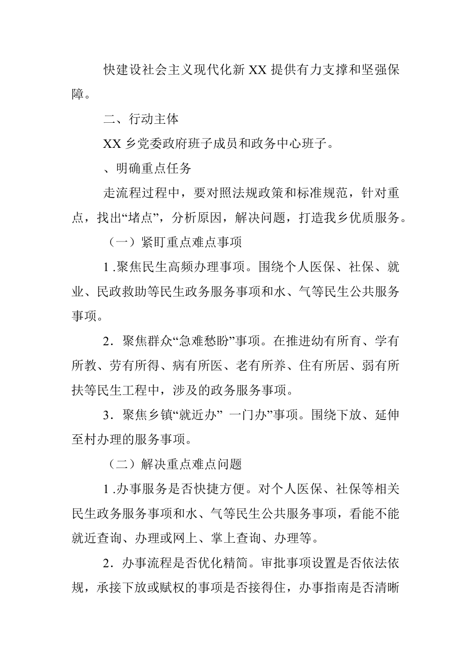 XX乡“走流程、解难题、优服务专项行动方案.docx_第2页