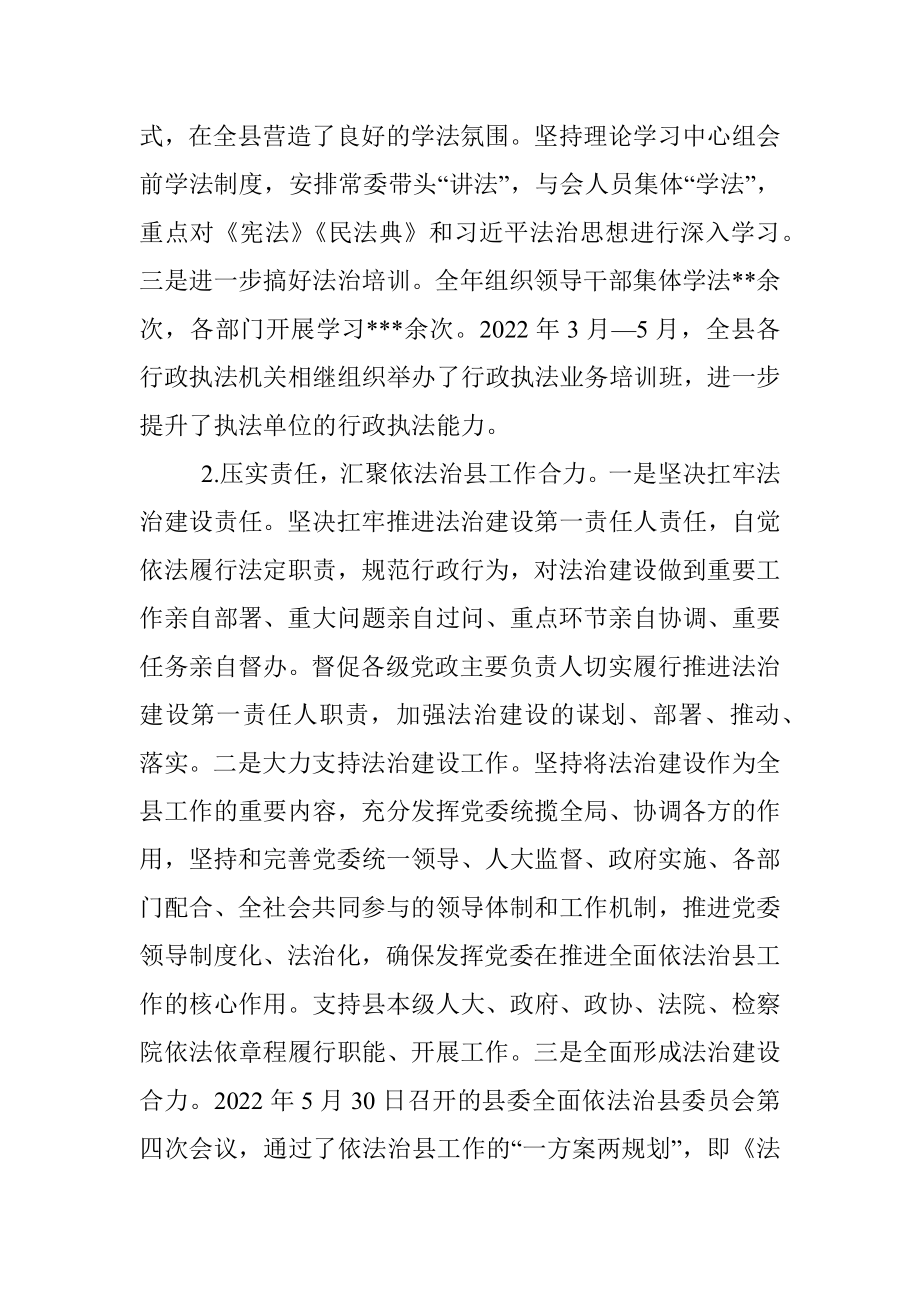 XXX县委书记履行推进法治建设第一责任人述职报告.docx_第2页