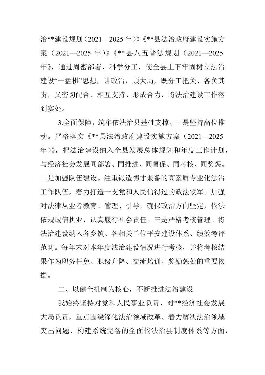 XXX县委书记履行推进法治建设第一责任人述职报告.docx_第3页