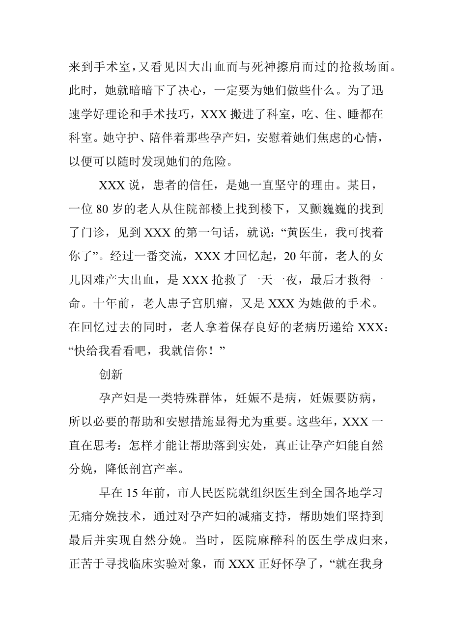 XXX市五一劳动奖章获得者先进事迹.docx_第2页