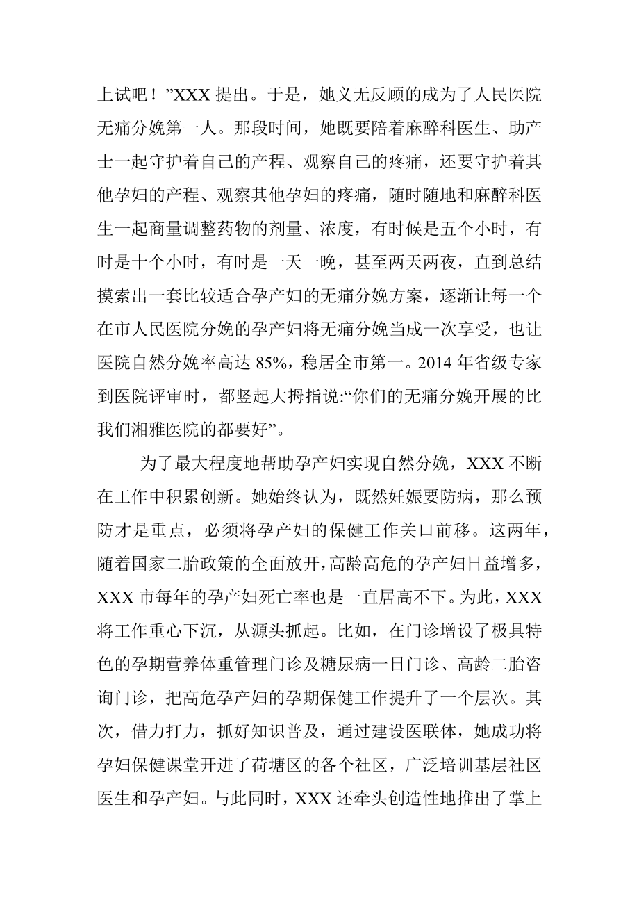 XXX市五一劳动奖章获得者先进事迹.docx_第3页