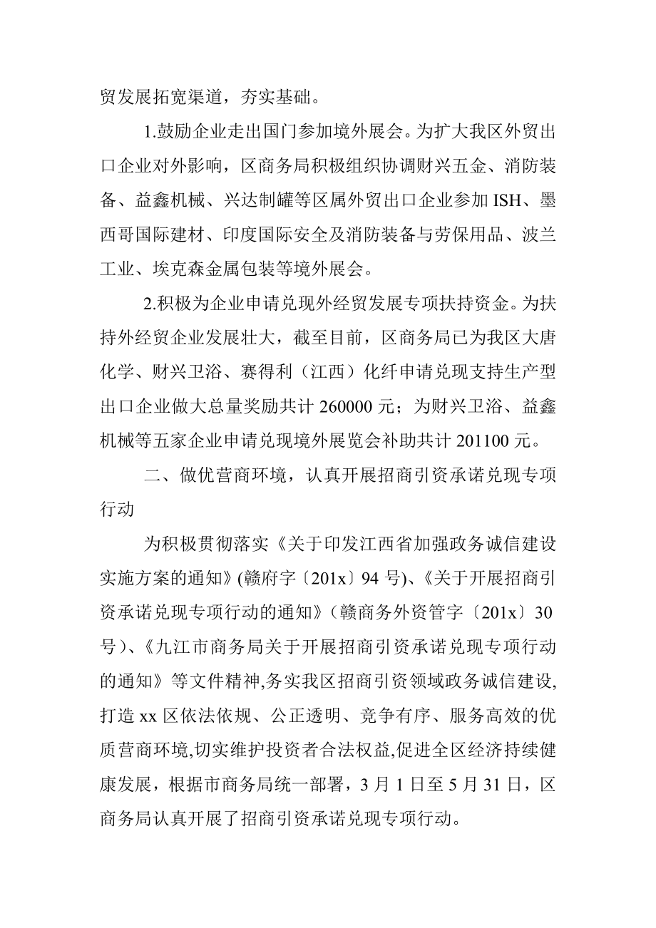 xx区商务局优化营商环境工作汇报.docx_第2页