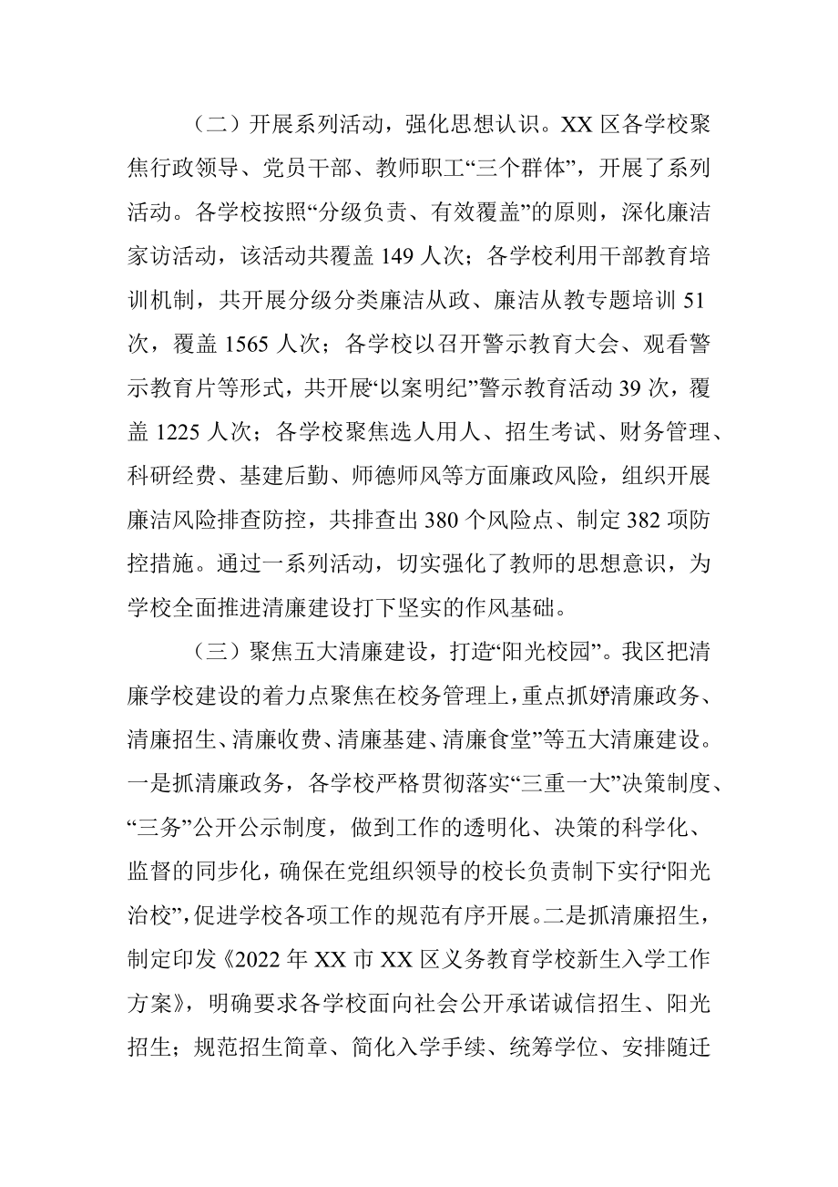 清廉学校建设工作总结.docx_第2页