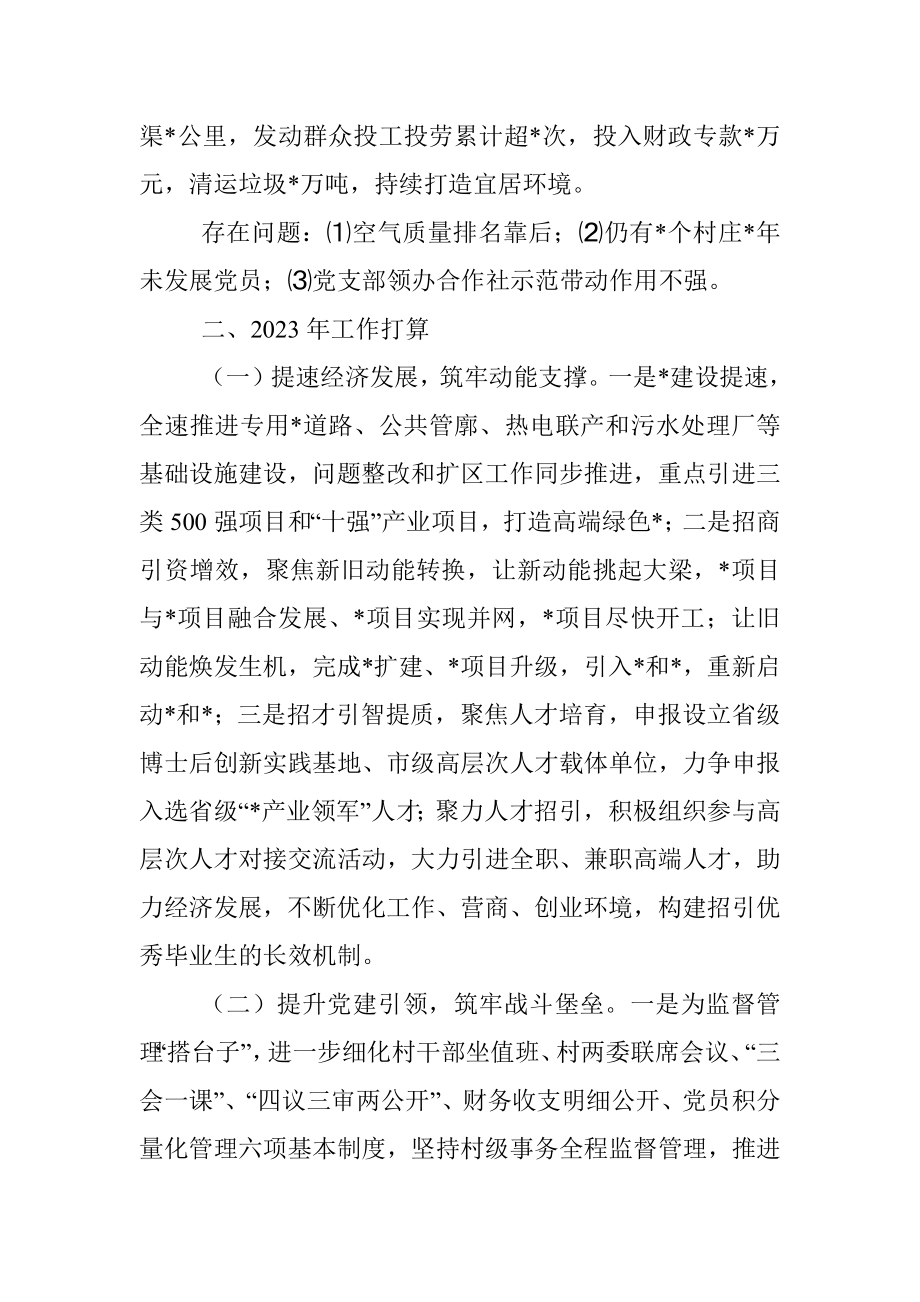 2023年镇务虚会发言材料.docx_第2页