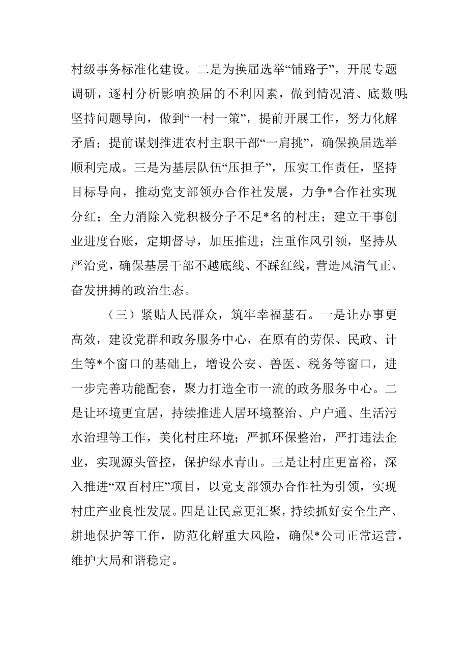 2023年镇务虚会发言材料.docx_第3页