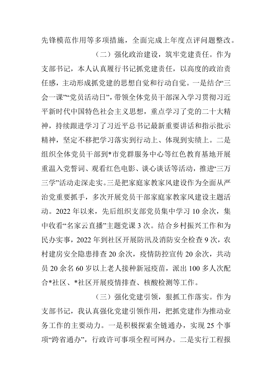 XX党支部书记在抓基层党建工作述职报告.docx_第2页