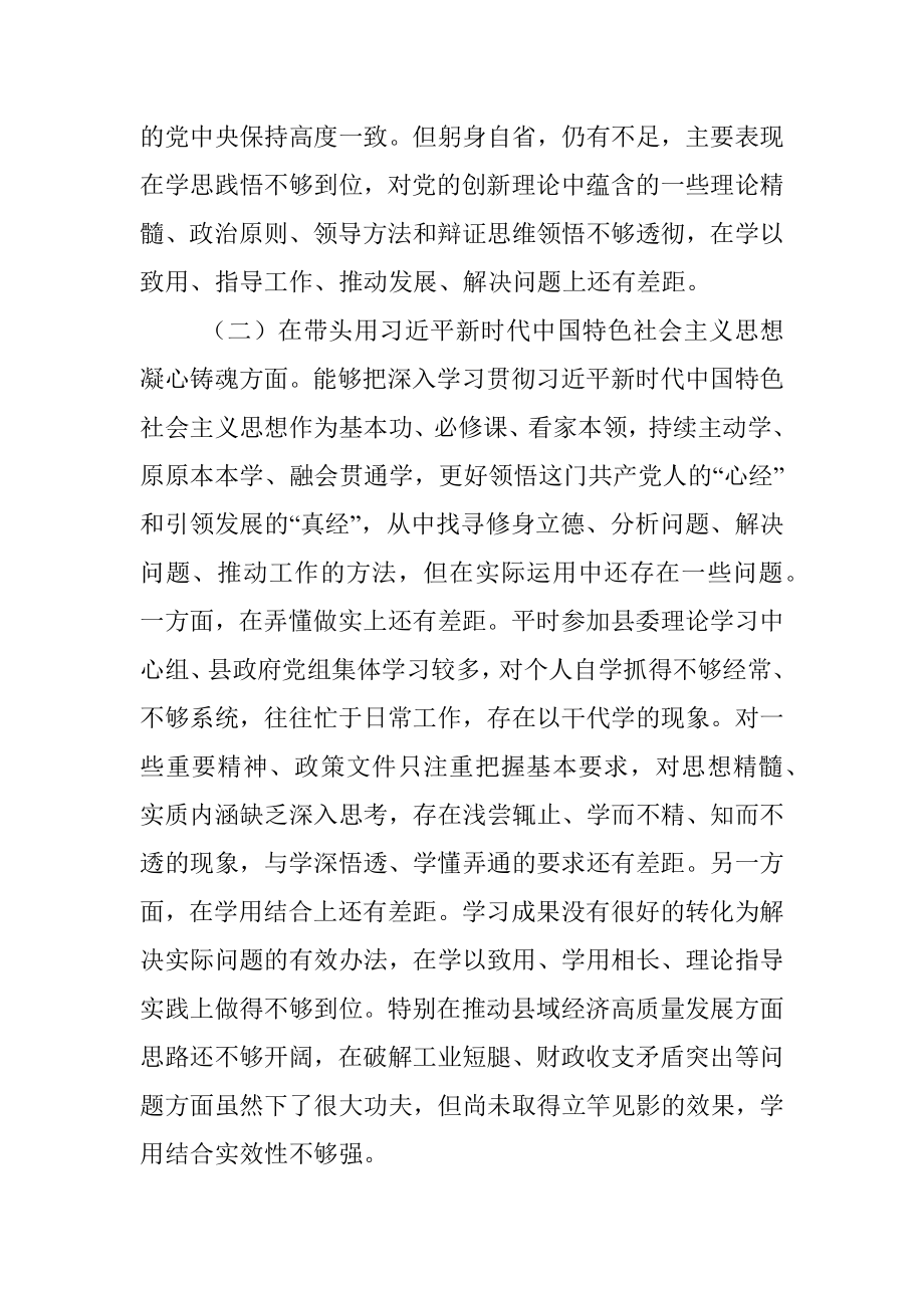 XX县委常委会2022年度民主生活会发言提纲.docx_第2页