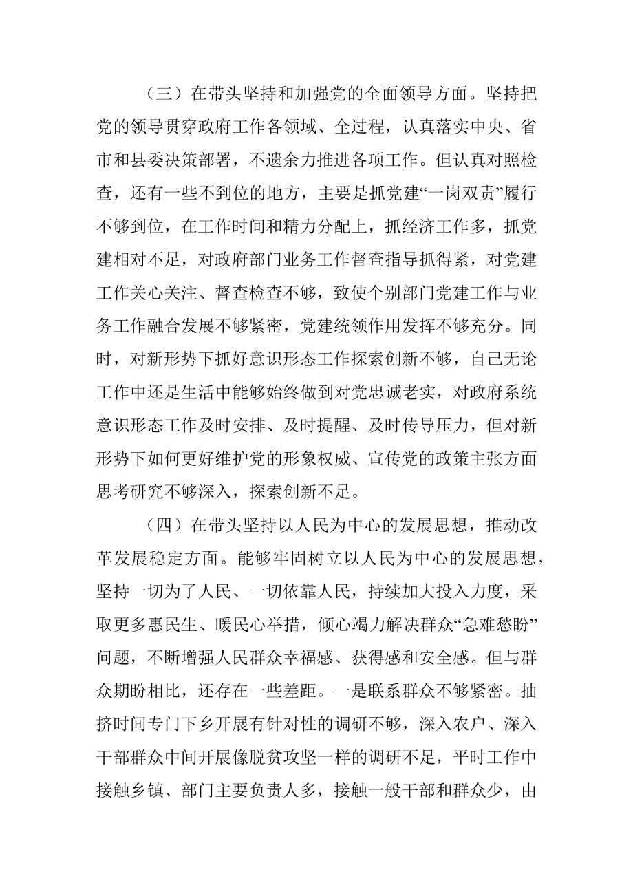 XX县委常委会2022年度民主生活会发言提纲.docx_第3页