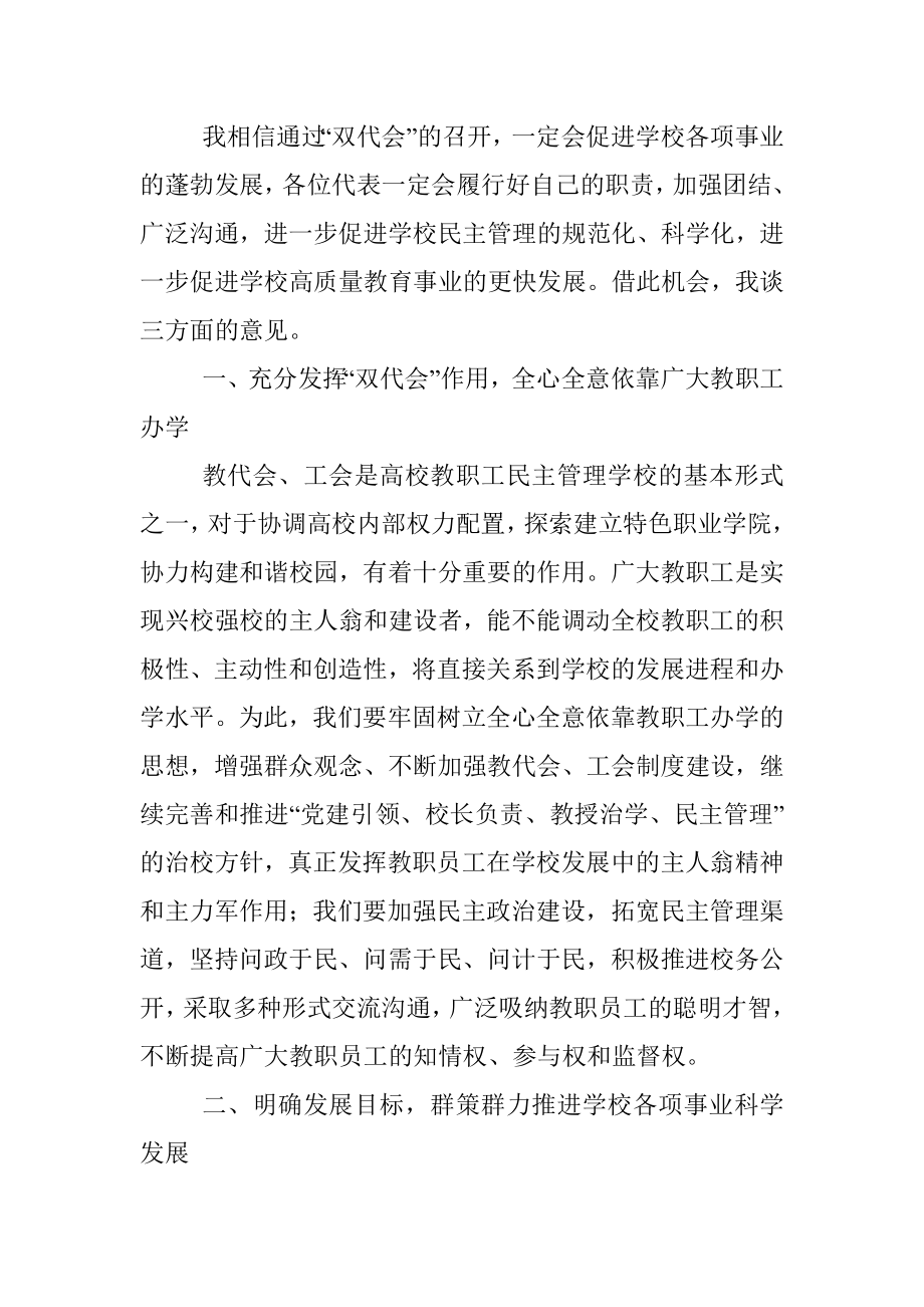 XX校长在教代会上的讲话稿.docx_第2页