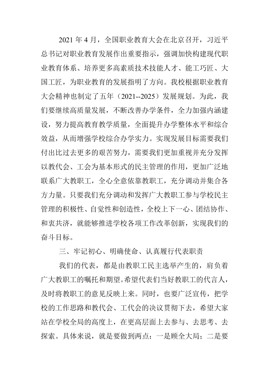 XX校长在教代会上的讲话稿.docx_第3页