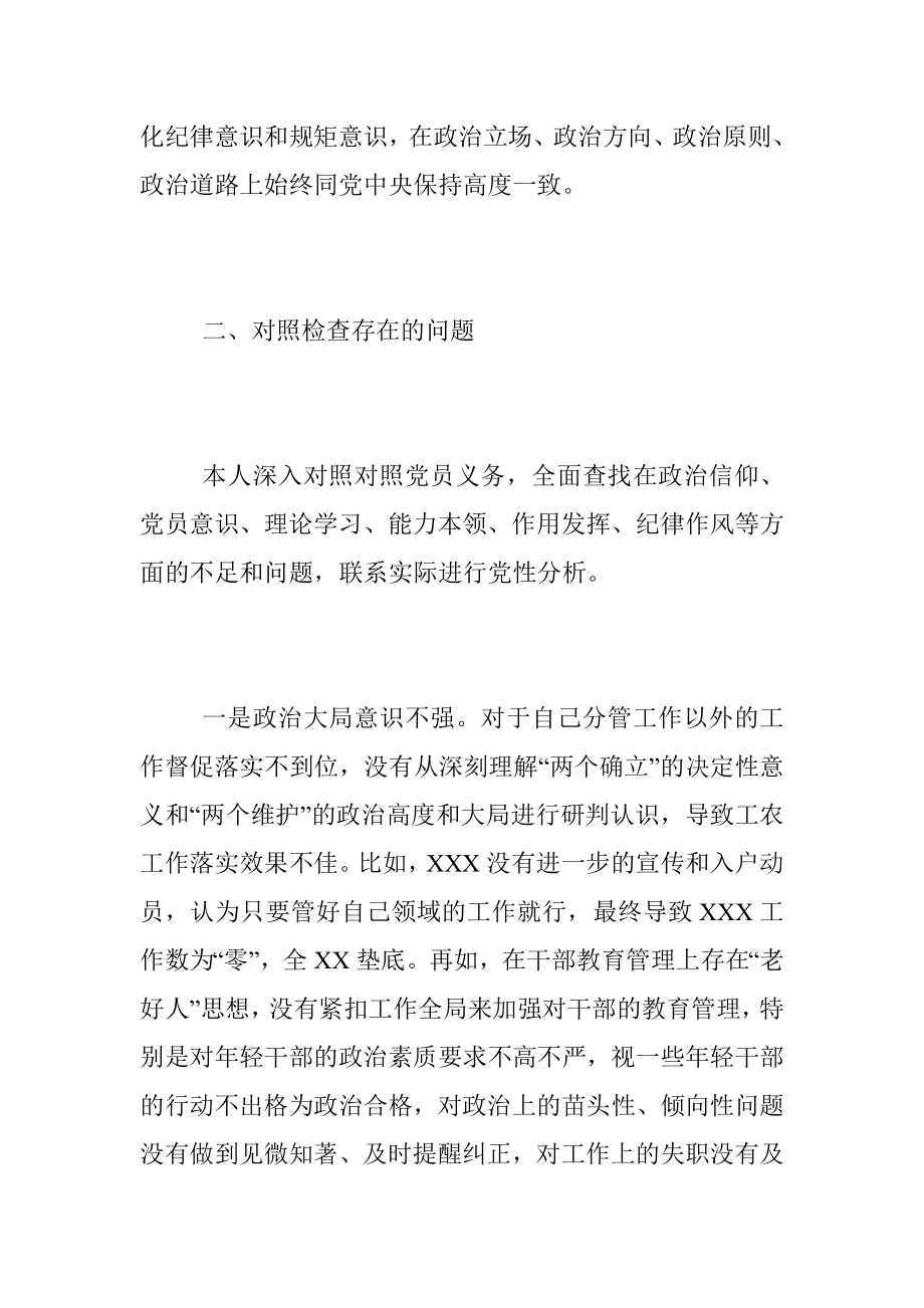 XX党支部书记2022年度组织生活会个人对照检查发言提纲（六个对照）.docx_第2页