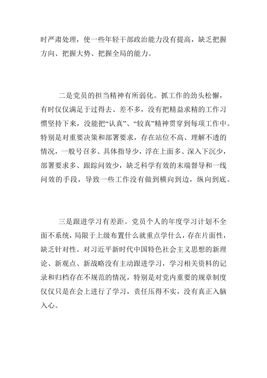 XX党支部书记2022年度组织生活会个人对照检查发言提纲（六个对照）.docx_第3页