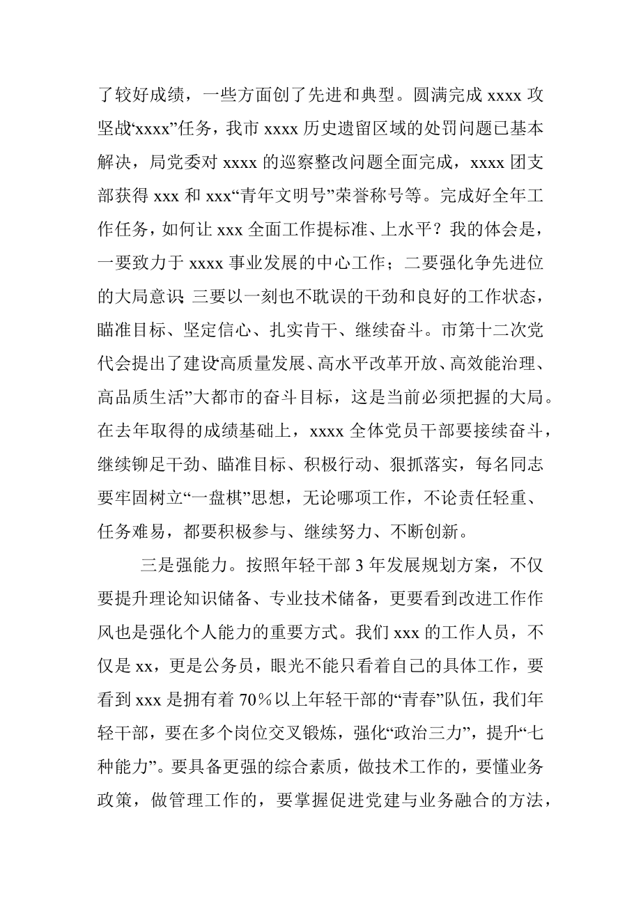 XXX执法单位一把手专题民主生活会个人发言提纲.docx_第2页