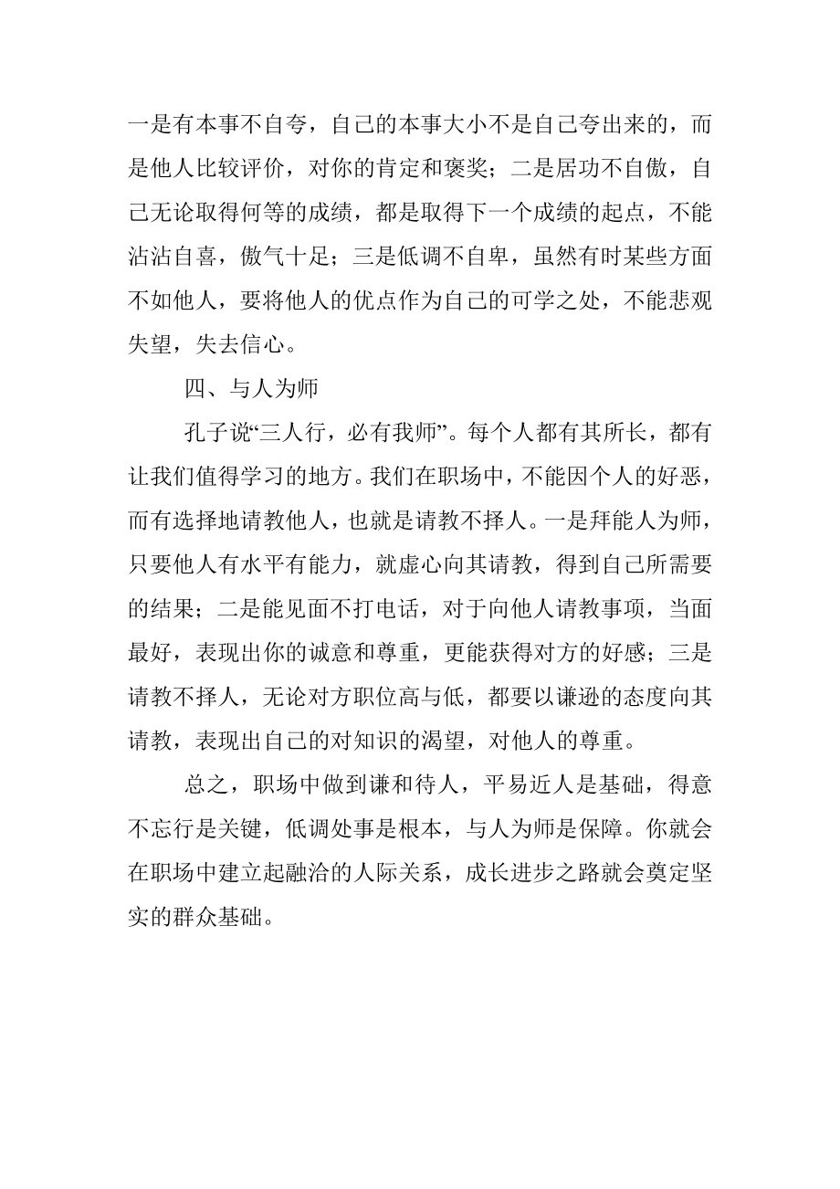 2023年职场如何做到谦和待人.docx_第2页