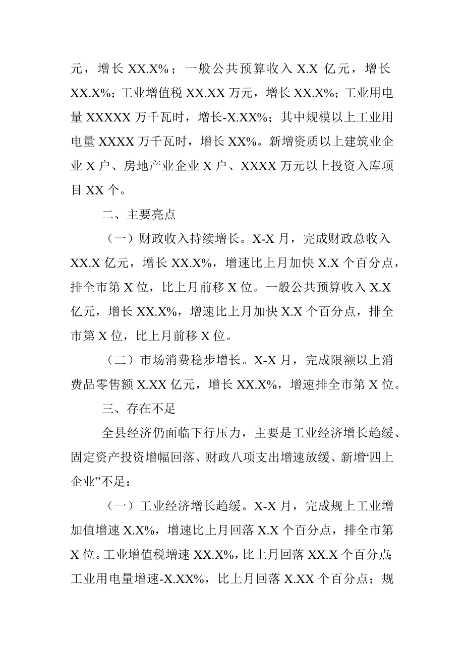 X-X月XX县经济运行情况分析.docx_第3页