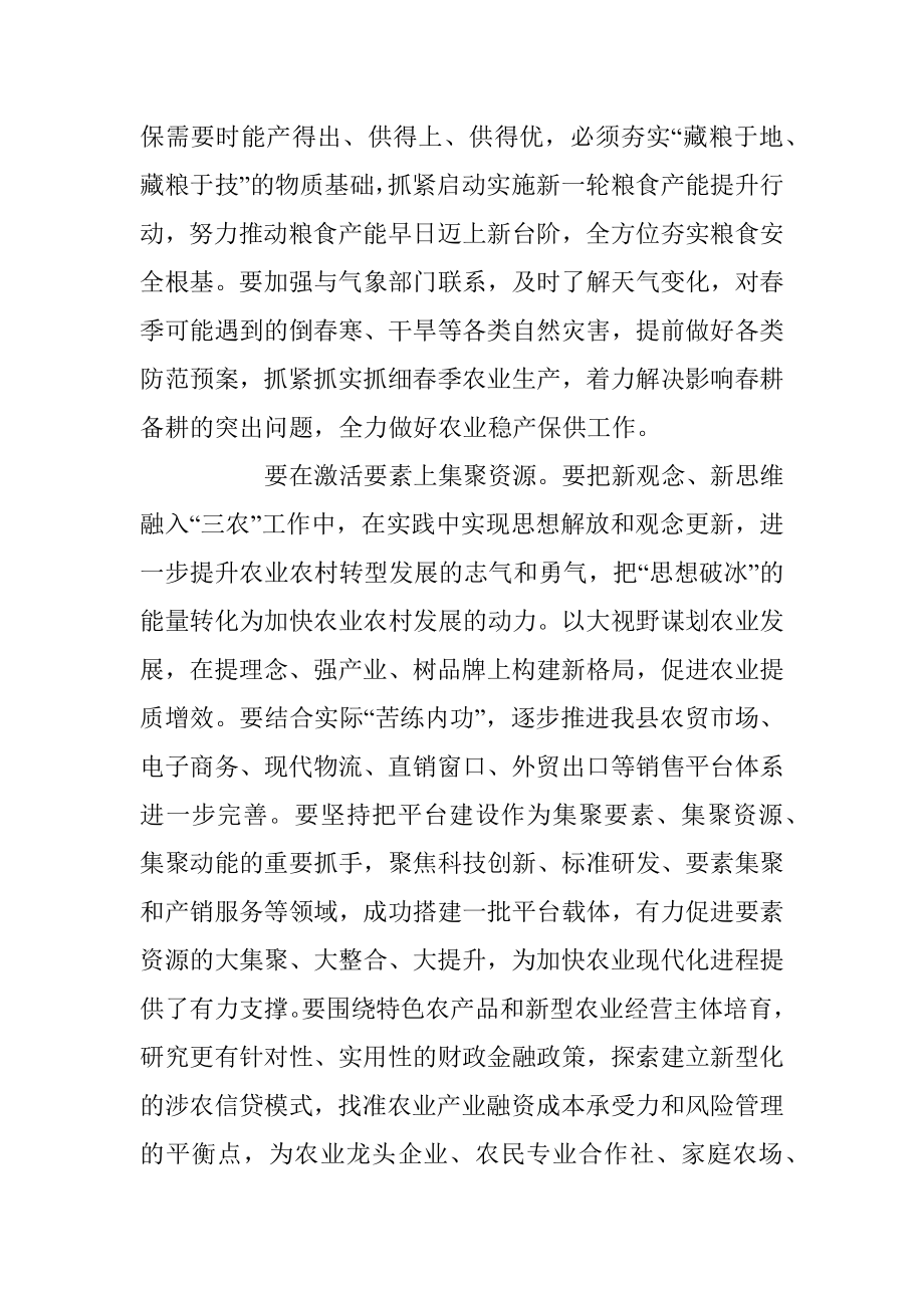 XX县长在全县农业农村工作高质量发展会议上的讲话.docx_第2页