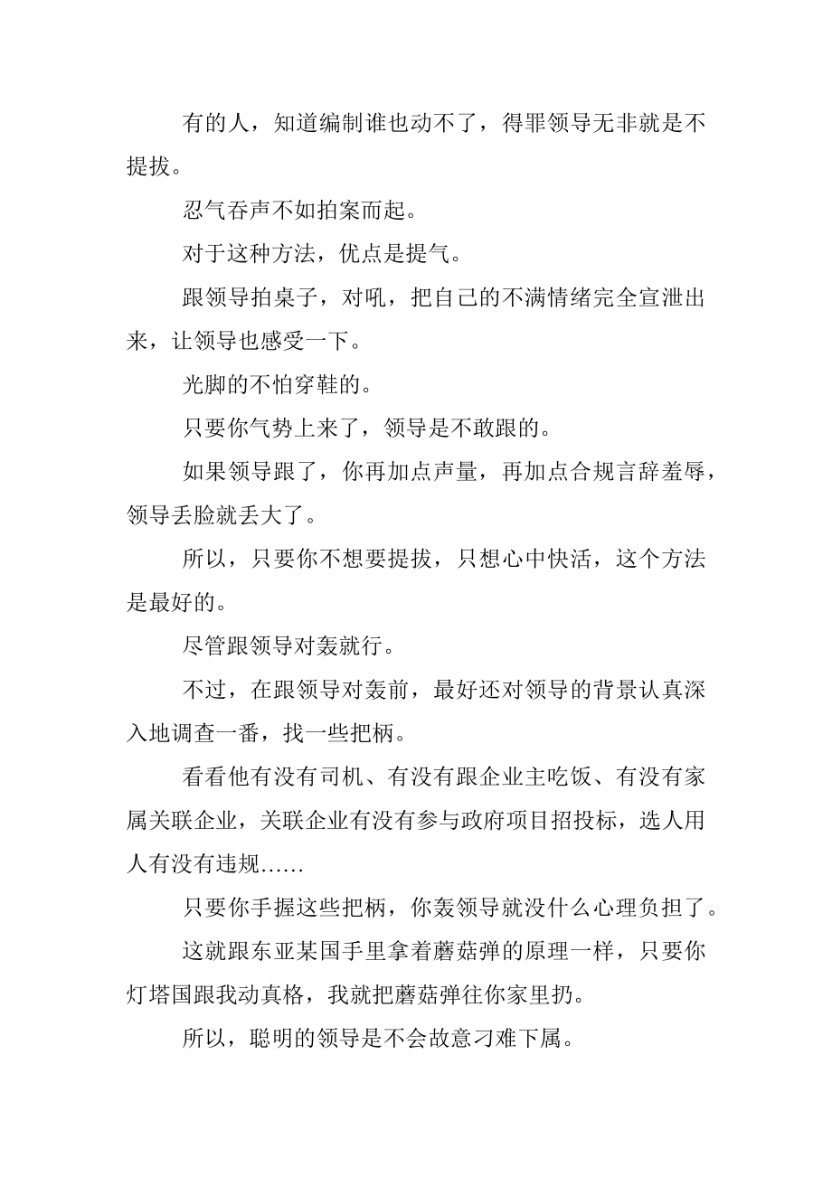 2023年长期被领导打压怎么办？.docx_第2页