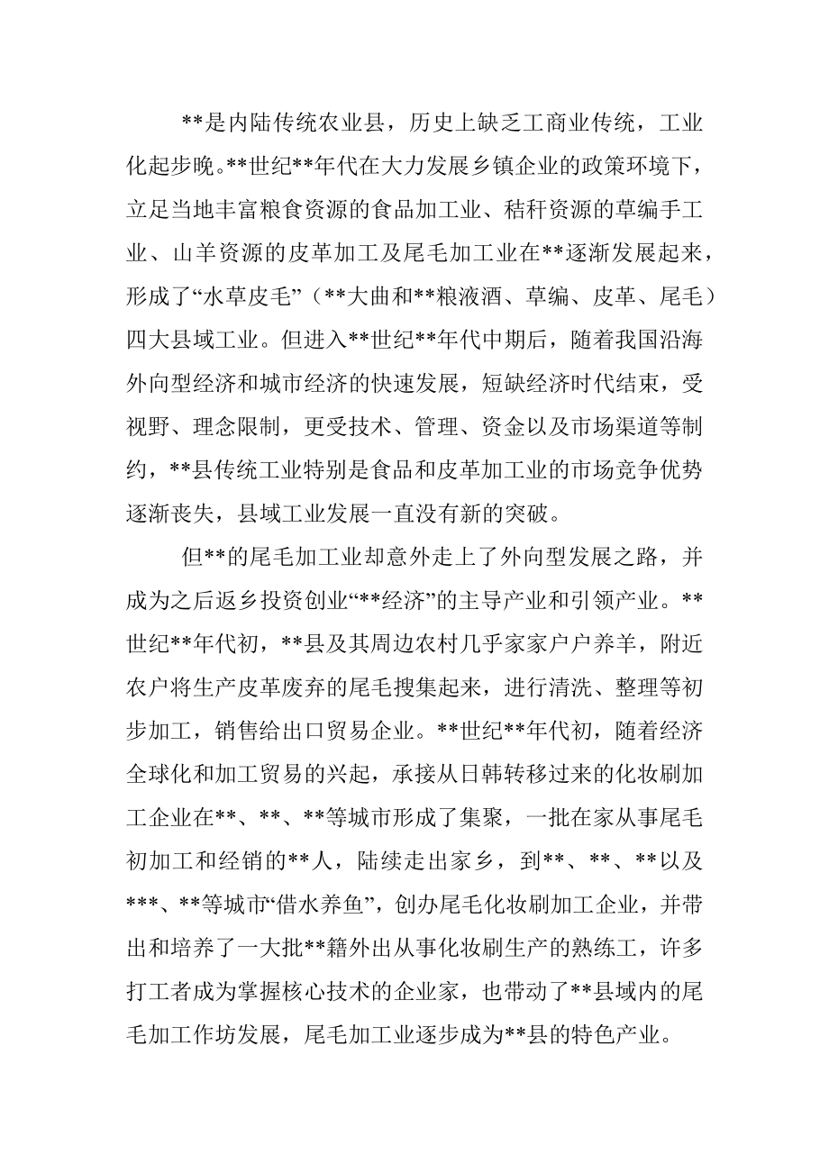 关于全县县域经济发展调研报告.docx_第2页