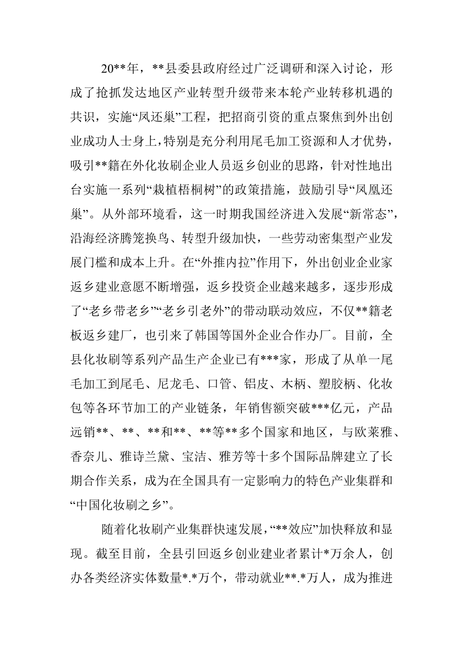 关于全县县域经济发展调研报告.docx_第3页