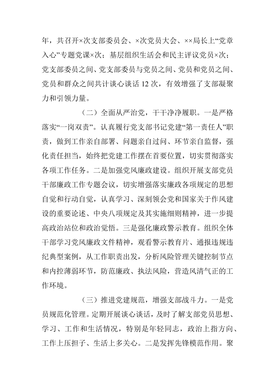 XX党支部书记本年度组织生活会述职评议报告.docx_第2页