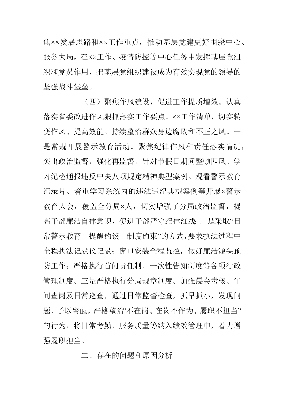 XX党支部书记本年度组织生活会述职评议报告.docx_第3页