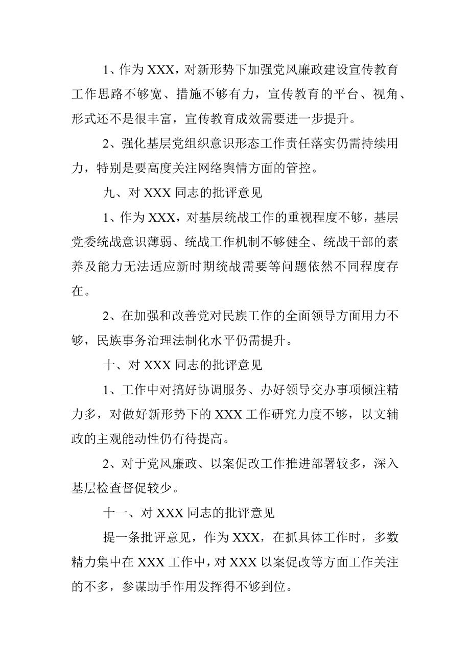 XXX同志对其他XXX的批评意见.docx_第3页