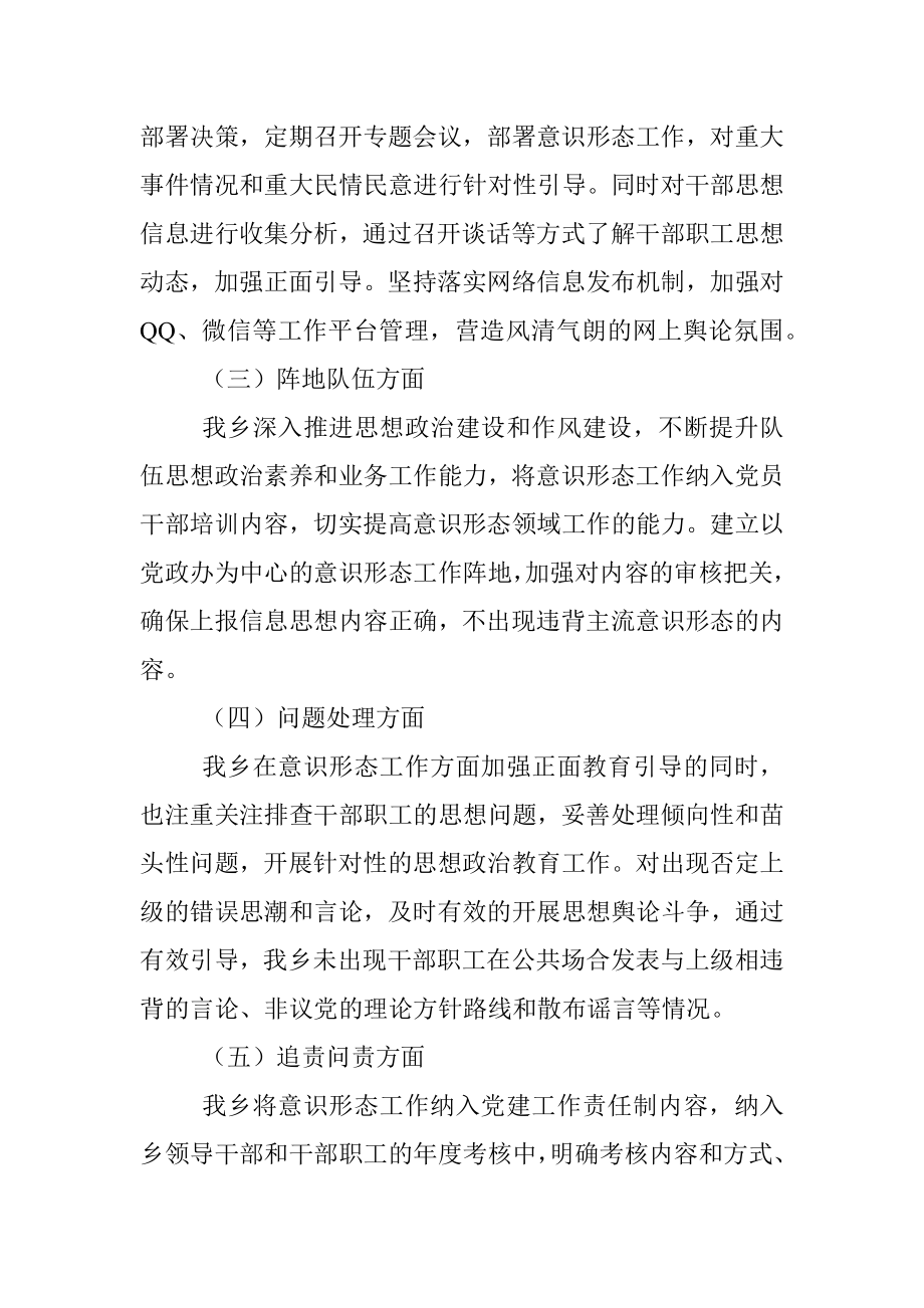 XX乡意识形态自查情况汇报.docx_第2页