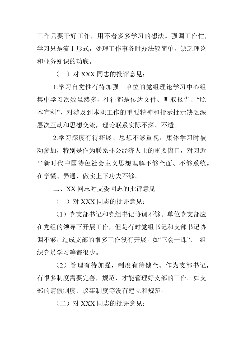 2022年度组织生活会相互批评意见.docx_第2页