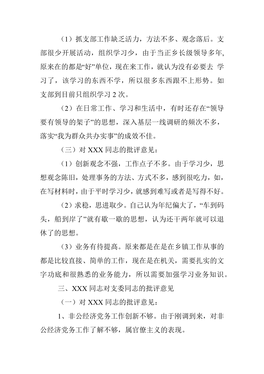 2022年度组织生活会相互批评意见.docx_第3页